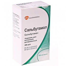 САЛЬБУТАМОЛ 100мкг/доза 200доз аэр д/инг доз - Добрая аптека