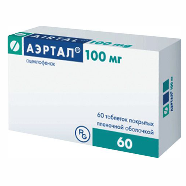 АЭРТАЛ 100мг N60 таб п.п.о. - Добрая аптека