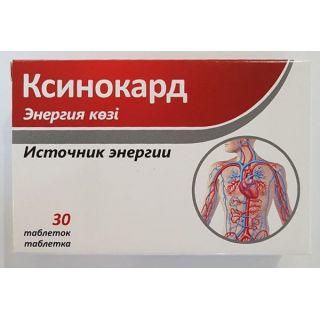 КСИНОКАРД 1260мг N30 таб - Добрая аптека