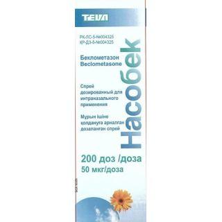 Насобек 50мкг 200доз - Добрая аптека