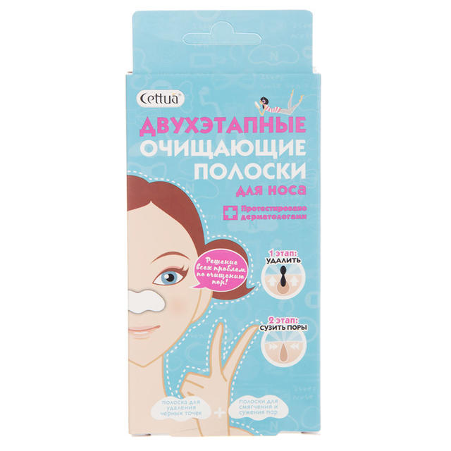 7032 Двухэтапные очищающие полоски для носа 3 саше REL1 7032 Двухэтапные очищающие полоски для носа 3 саше REL1 - Добрая аптека