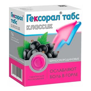 Гексорал табс классик черн.смород. №16 - Добрая аптека
