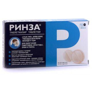 Ринза таб №10 - Добрая аптека