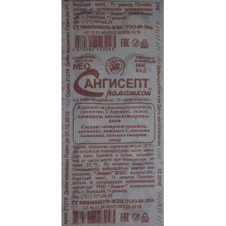 НЕОСАНГИСЕПТ N10 таб РОМАШКА - Добрая аптека